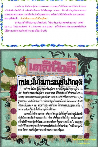 ผู้จัดการกปภ.สาขาเกาะสมุย ได้ให้สัมภาษณ์กับนักข่าวหนังสือพิมพ์เดลินิวส์