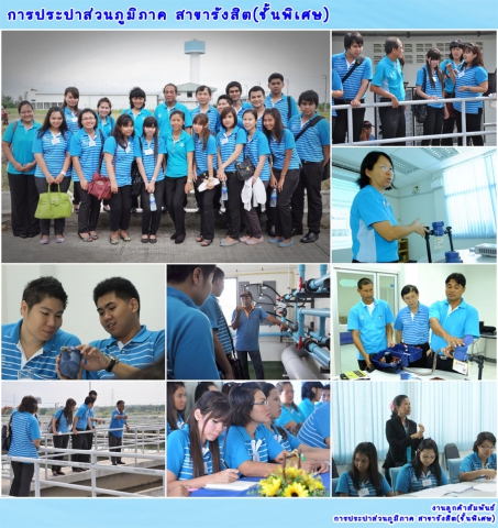 กปภ.สาขารังสิต(พ) ให้การต้อนรับ คณะพนักงานกองลูกค้าสัมพันธ์ และเจ้าหน้าที่ PWA Call Center 1662