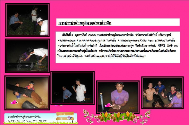 กปภ.สาขาอ่าวลึก แก้ปัญหาท่อเมนตะกอนหินปูนอุดตัน