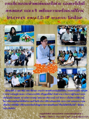 งานบริการคอมพิวเตอร์และเครือข่าย กองเทคโนโลยีสารสนเทศ กปภ.ข.4 เตรียมความพร้อมการใช้งาน Internet ระบบ LDAP แทนระบบ Endian