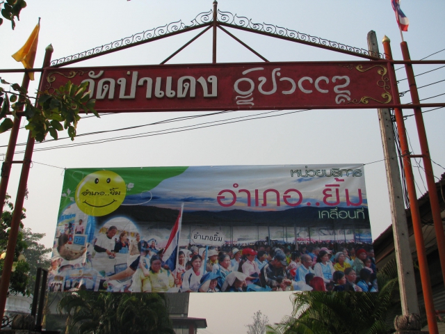 กปภ.สาขาสันกำแพง ร่วมงานอำเภอยิ้ม ณ วัดป่าแดง บ้านป่าสักขวาง ตำบลสันกำแพง อำเภอสันกำแพง จังหวัดเชียงใหม่ เมื่อวันที่ ๒๔ กุมภาพันธ์ ๒๕๕๕