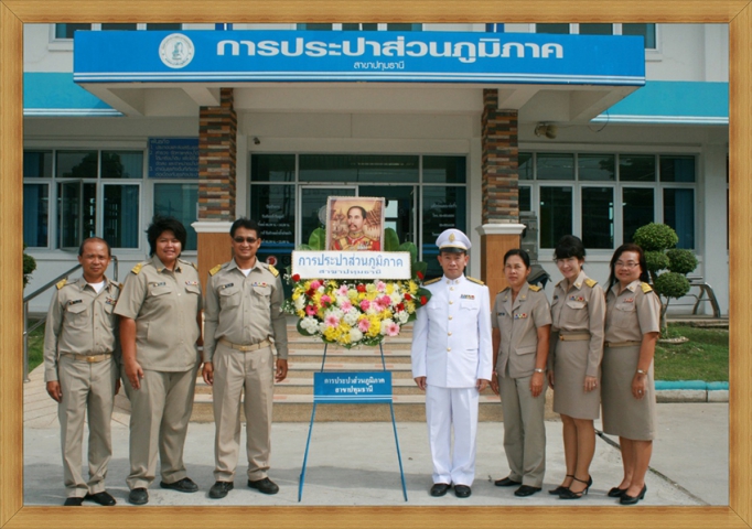 การประปาส่วนภูมิภาคสาขาปทุมธานี เข้าร่วมพิธี \"วันปิยมหาราช\" ณ ศาลากลางจังหวัดปทุมธานี
