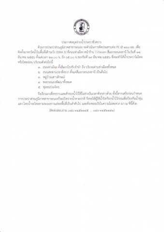 การประปาส่วนภูมิภาคสาขาระนอง หยุดจ่ายน้ำประปาชั่วคราว 18 มีนาคม 2556 เพื่อตัดประสานท่อ
