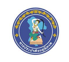 ประกาศ การประปาส่วนภูมิภาค สาขาชุมแพเรื่องน้ำประปาไหลอ่อน / ไม่ไหล / ไหลบางช่วงเวลา ในพื้นที่หน่วยบริการสีชมพู