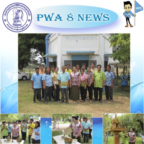 กปภ.สาขาศีขรภูมิ จัดกิจกรรมวันสงกรานต์