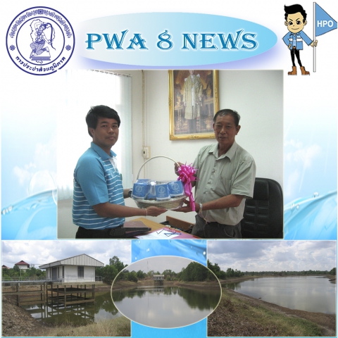 กปภ.สาขารัตนบุรี เข้าพบนายกองค์การบริหารส่วนตำบลท่าตูมขอความร่วมมือป้องกันการขาดแคลนน้ำดิบ