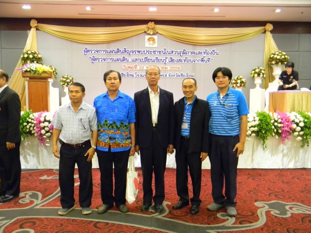 กปภ.สาขาเชียงใหม่ (พ) ร่วมสัมมนาโครงการ ผู้ตรวจการแผ่นดินสัญจรพบประชาชนในส่วนภูมิภาคและท้องถิ่น ณ โรงแรมดิเอ็มเพรส จังหวัดเชียงใหม่
