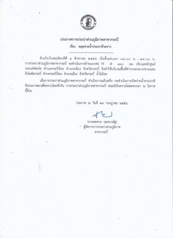 กปภ.ส.กระบี่ ประกาศหยุดจ่ายน้ำประปาชั่วคราว