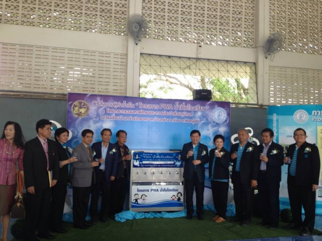 กปภ.เดินหน้าโครงการ PWA น้ำดื่มโรงเรียนที่พิษณุโลก