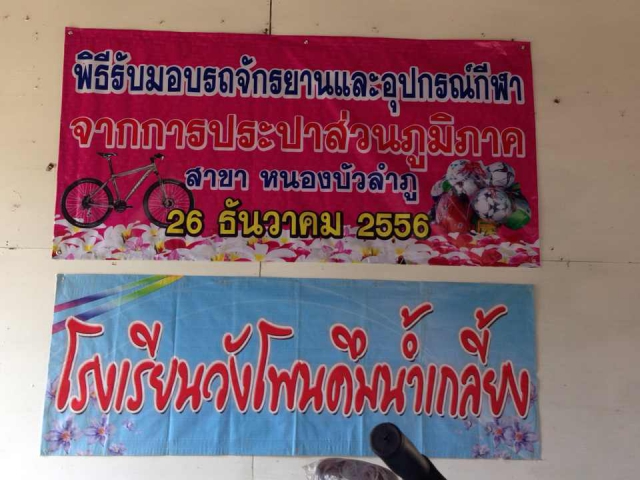 กปภ.สาขาหนองบัวลำภู จัด CSR ร่วมใจสร้างสรรค์สิ่งดีๆสู่สังคม มอบจักรยาน อุกรณ์กีฬา พร้อมทุนการศึกษาแก่โรงเรียนบ้านวังโพนคึมน้ำเกลี้ยง