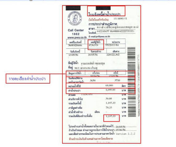 ประปาอุดรธานี กำชับลูกค้าชำระค่าน้ำตามกำหนด