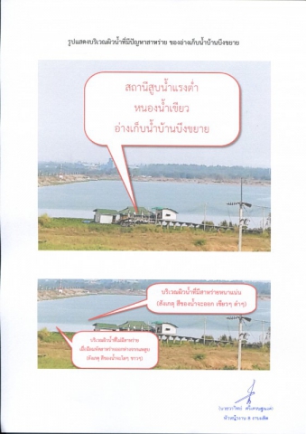 ประกาศ การประปาส่วนภูมิภาค สาขาบ้านบึง เรื่อง ปัญหาสาหร่ายที่มากับภัยแล้ง และการลดแรงดันน้ำในบางช่วงเวลา