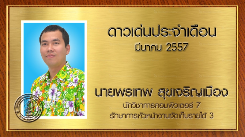 กปภ.สาขารังสิต(พ) เลือกดาวเด่นรับสงกรานต์