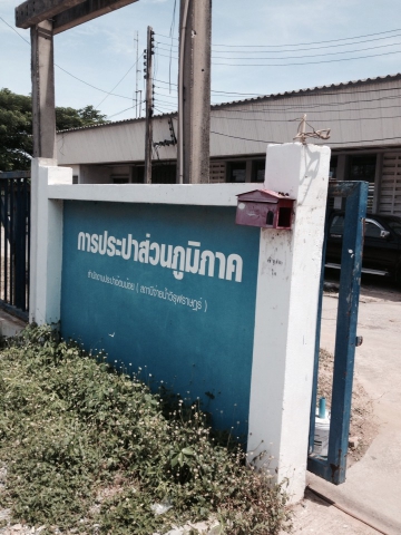 กปภ.สาขาอ้อมน้อย จัดกิจกรรม 5 ส. ณ บริเวณสถานีจ่ายน้ำ ซ.วิรุณราษฎร์
