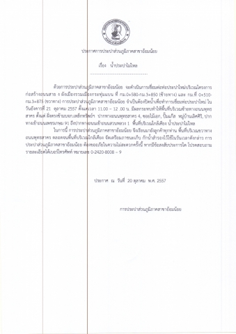 กปภ.สาขาอ้อมน้อย ขอประกาศหยุดจ่ายน้ำ