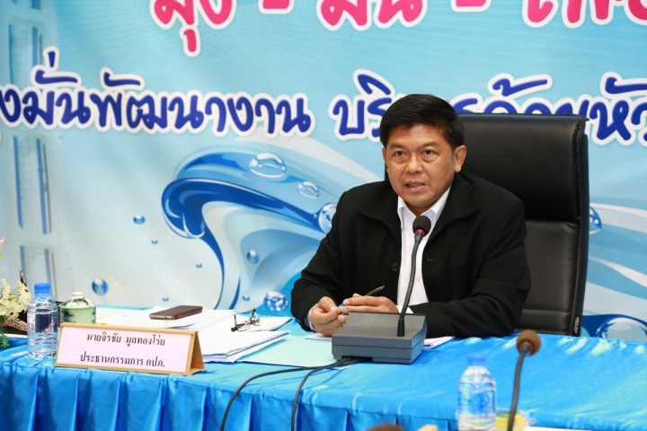บอร์ด กปภ.มั่นใจพร้อมรับมือภัยแล้ง