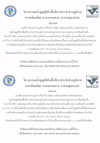 กปภ.สาขาอ้อมน้อย ขอประกาศหยุดจ่ายน้ำ