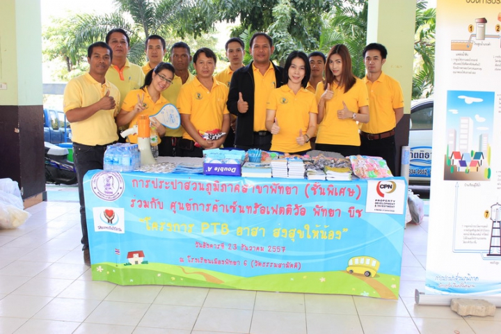 กปภ.สาขาพัทยา (พ) ร่วมกับ เซ็นทรัลเฟสติวัล พัทยา บีช ในโครงการ CSR โครงการ PTB อาสา ส่งสุขให้น้องณ โรงเรียนเมืองพัทยา ๖ (วัดธรรมสามัคคี)