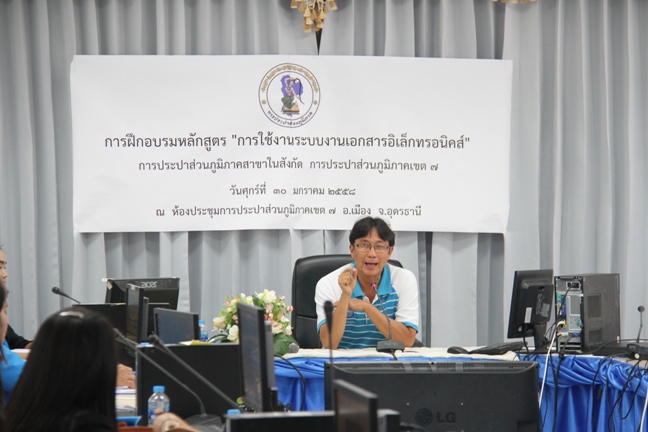 กปภ.ข.๗ จัดอบรมการใช้งานระบบจัดการเอกสารทางอิเล็กทรอนิกส์