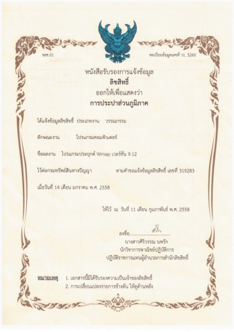 กปภ. จดสิทธิบัตร โปรแกรม Wmap เวอร์ชั่น 9.12 นวัตกรรมอัจฉริยะ
