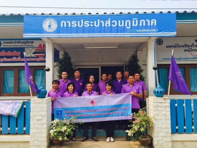 การประปาส่วนภูมิภาคสาขาศรีสัชนาลัย จัดทำโครงการมุ่งมั่นเพื่อปวงชน เฉลิมพระเกียรติ 60 พรรษา สมเด็จพระเทพรัตนราชสุดาฯ สยามบรมราชกุมารี