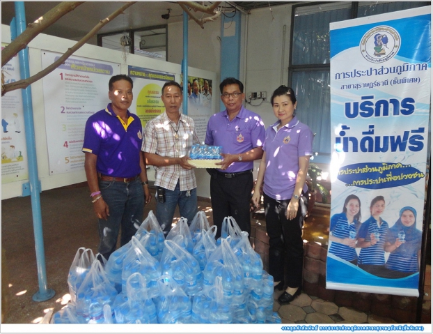 กปภ.สาขาสุราษฎร์ธานี(ชั้นพิเศษ) สนับสนุนน้ำดื่มตราสัญลักษณ์ กปภ. ศูนย์อำนวยการความปลอดภัยทางถนนในช่วงเทศกาลสงกรานต์ ปี ๒๕๕๘ ณ เขตพื้นที่อำเภอเมือง จังหวัดสุราษฎร์ธานี