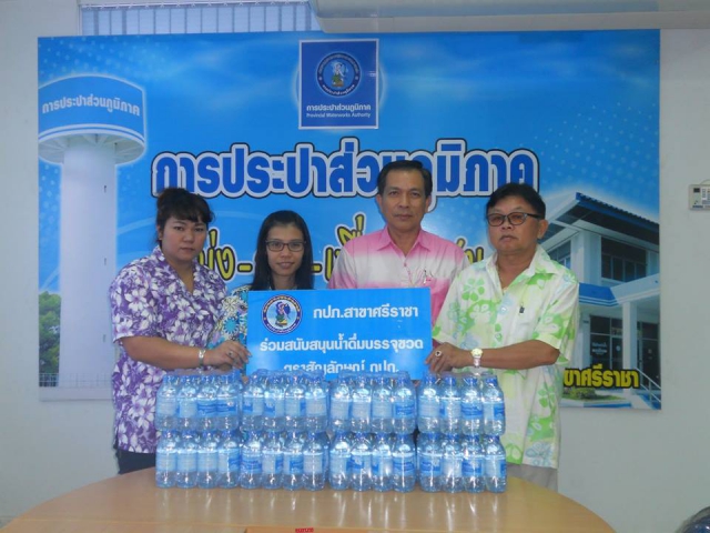 กปภ.สาขาศรีราชา สนับสนุนน้ำดื่มบรรจุขวด ตราสัญลักษณ์ กปภ. เพื่อใช้สนับสนุนในงานประเพณีแห่พญายม - สงกรานต์บางพระ