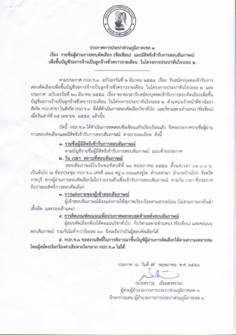 กปภ.ข.๓ ประกาศรายชื่อผู้ผ่านการสอบคัดเลือก และมีสิทธิ์สอบสัมภาษณ์โครงการประปาทันใจระยะ ๒