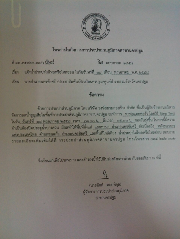การประปาส่วนภูมิภาคสาขานครปฐมประกาศหยุดจ่ายน้ำ
