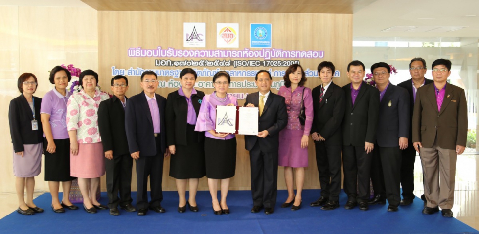 ตอกย้ำคุณภาพน้ำ กปภ. ด้วยมาตรฐาน ISO/IEC 17025 : 2005