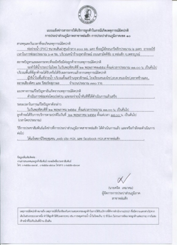 การประปาส่วนภูมิภาคสาขาหล่มสัก ขอหยุดจ่ายน้ำชั่วคราว ในวันพฤหัสบดีที่ 21 พฤษภาคม 2558 ตั้งแต่เวลาประมาณ 11.00 น. เป็นต้นไป