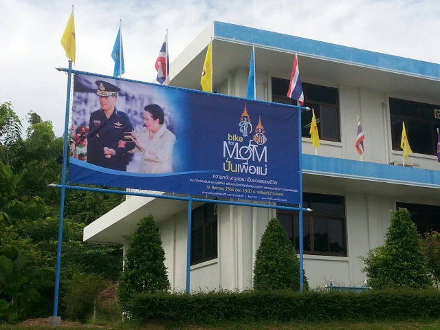 การประปาส่วนภูมิภาคสาขาบางสะพาน ประดับธงอักษรพระนามาภิไธย "มวก"