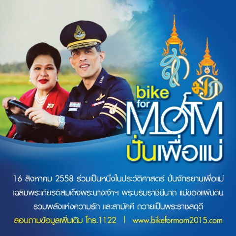กปภ. สนับสนุนน้ำดื่มแก่นักปั่นในกิจกรรม Bike for Mom ทั่วประเทศ
