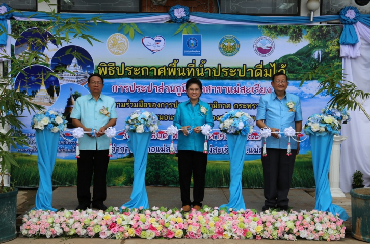 กปภ.แม่สะเรียงมั่นใจน้ำประปาดื่มได้