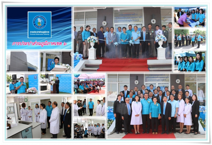 กปภ.ข.๖ ร่วมกับ กปภ.สาขาชัยภูมิ จัดพิธีเปิด อาคารห้องปฏิบัติการ สาขาชัยภูมิ (LAB CLUSTER)