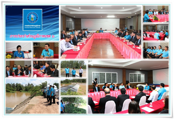 กปภ.ข.6 และกปภ.สาขาในสังกัด ร่วมให้การต้อนรับ นางรัตนา กิจวรรณ ผู้ว่าการการประปาส่วนภูมิภาค และคณะ ในการร่วมประชุมหารือแนวทางการแก้ไขปัญหาภัยแล้ง พร้อมตรวจสถานการณ์แหล่งน้ำดิบ กปภ.สาขาชัยภูมิ