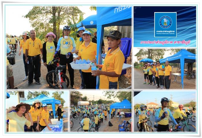 การประปาส่วนภูมิภาค สาขาชัยภูมิ ร่วมกิจกรรม ปั่นเพื่อพ่อ BIKE FOR DAD ณ บริเวณถนนสาย ชัยภูมิ-สีคิ้ว (บ้านค่าย) จ.ชัยภูมิ