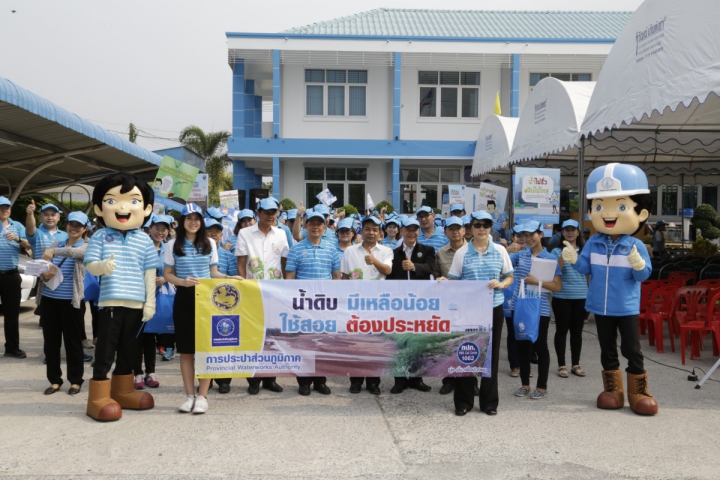 กปภ. Kick off ปลุกพลังประชาชน ใช้น้ำประปาอย่างประหยัดและรู้คุณค่า