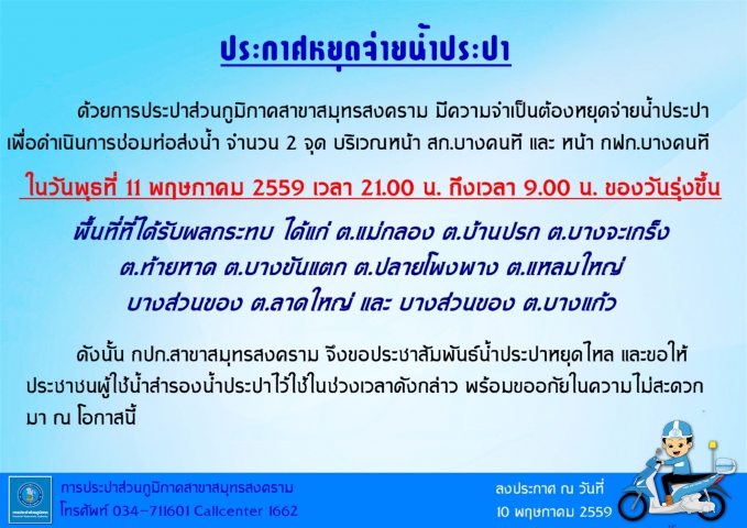 แจ้งเหตุขัดข้องน้ำประปาไม่ไหล