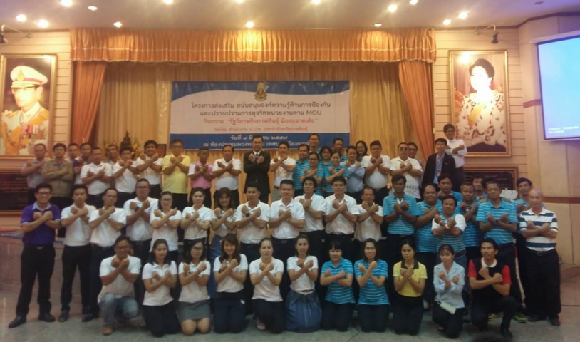 กปภ.สาขากาฬสินธุ์ ร่วมโครงการ สนับสนุนองค์ความรู้ด้านการป้องกันและปราบปรามการทุจริตหน่วยงานตาม MOU กิจกรรม รัฐวิสาหกิจกาฬสินธุ์ มือสะอาดเด้อ โดย สำนักงาน ป.ป.ช. จังหวัดกาฬสินธุ์