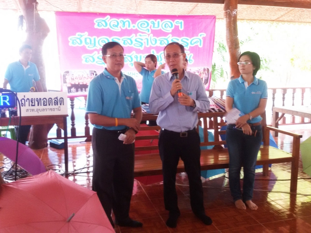 กปภ.สาขาอุบลราชธานี ร่วมโครงการ สวท.อุบลฯ สร้างสรรค์ สร้างสุข สู่ชุมชน ณ วัดหนองช้างทอง ต.แจระแม อ.เมือง จ.อุบลราชธานี