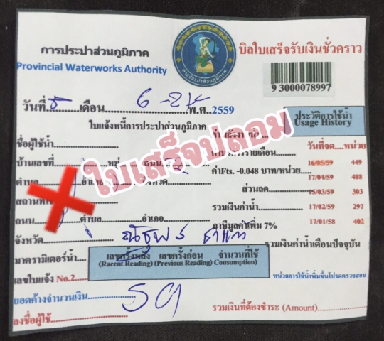 กปภ.สาขาขอนแก่น(พ)เตือนผู้ใช้น้ำระวังมิจฉาชีพเรียกเก็บเงินค่าน้ำประปา ออกใบเสร็จปลอม