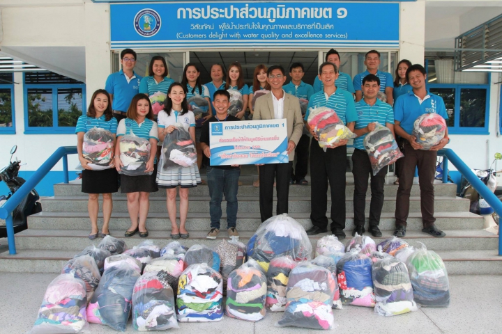 กปภ.เขต.1 จัดโครงการ CSR เสื้อผ้ามือสอง ให้น้องได้เรียน