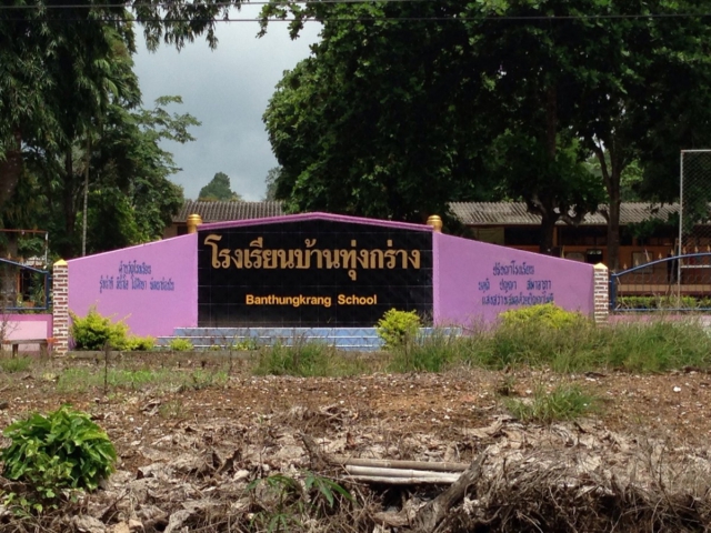 กปภ.สาขาจันทบุรี มอบทุนการศึกษาและอุปกรณ์กีฬา ให้กับโรงเรียนวัดทุ่งกร่าง