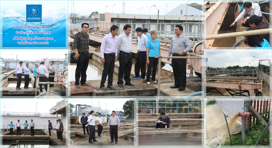 การประปาส่วนภูมิภาค เขต 6 ร่วมกับการประปาส่วนภูมิภาค สาขาขอนแก่น(ชั้นพิเศษ) ลงพื้นที่เร่งแก้ไขปัญหาน้ำประปาขุ่นแดงในพื้นที่อำเภอเมืองขอนแก่น ณ โรงกรองน้ำบ้านโกทา ต.ศิลา อ.เมือง จ.ขอนแก่น