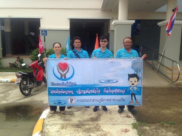 กปภ.สาขาแม่ริม จัดกิจกรรมโครงการเติมใจให้กัน ในวันที่ 26 สิงหาคม 2559 ณ. โครงการบ้านเอื้ออาทรหนองหาร อ.สันทราย จ.เชียงใหม่