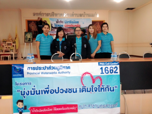 การประปาส่วนภูมิภาคสาขานครสวรรค์ ออกหน่วยเติมใจให้กัน