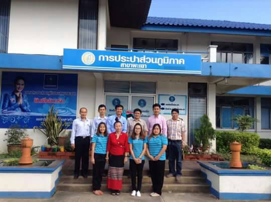 การประปาส่วนภูมิภาคสาขาพะเยา นำโดย นายกฤช เกษจรัล ผู้จัดการ กปภ.สาขาพะเยา และ นางสาวกลิ่นสุมาลย์ ศรีปัญญา หัวหน้างานจัดเก็บรายได้ พร้อมด้วยพนักงาน ให้การต้อนรับ ท่านจิรชัย มูลทองโร่ย รองปลัดสำนักนายกรัฐมนตรีและในฐานะประธานกรรมการการประปาส่วนภูมิภาค