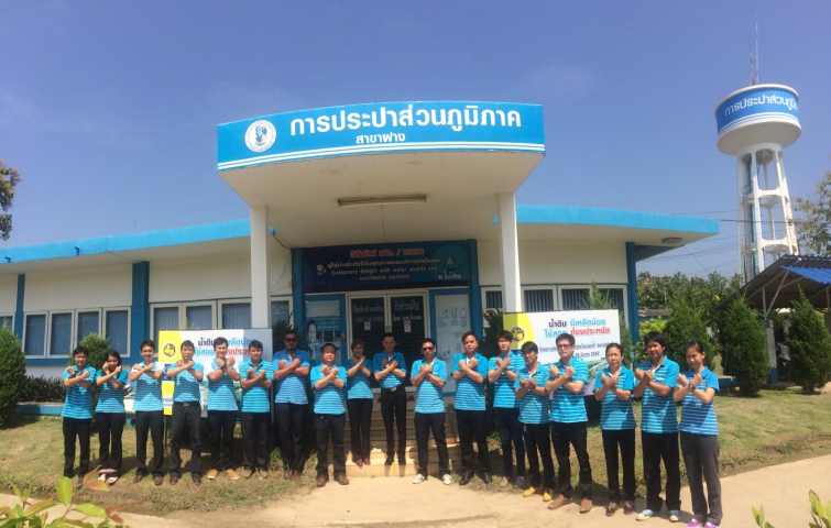 กปภ.สาขาฝาง ประกาศเจตนารมณ์ "ที่นี่...องค์กรโปร่งใส"