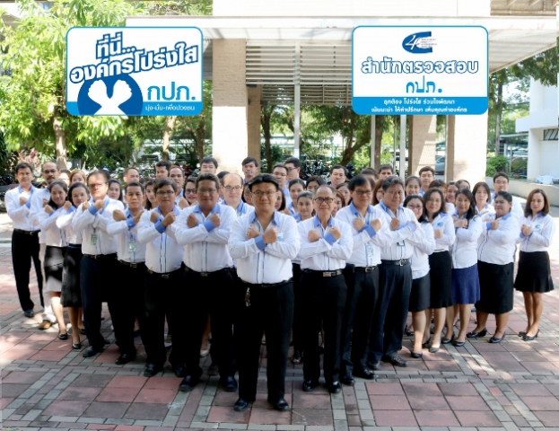 สตส. ประกาศเจตนารมณ์ ที่นี่...องค์กรโปร่งใส